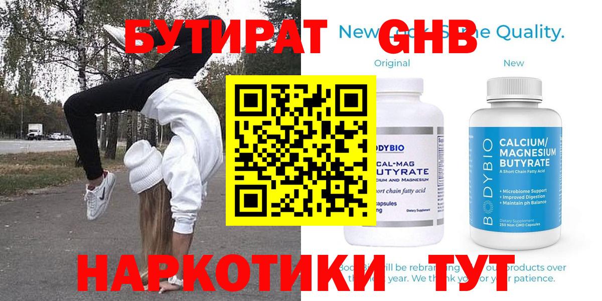 Оренбург  БУТИРАТ 99%  БУТИРАТ  Вход с VPN 