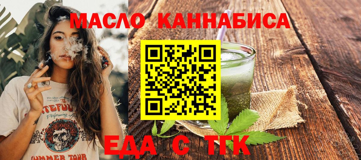 Оренбург  Печенье с ТГК конопля  Вход с VPN 