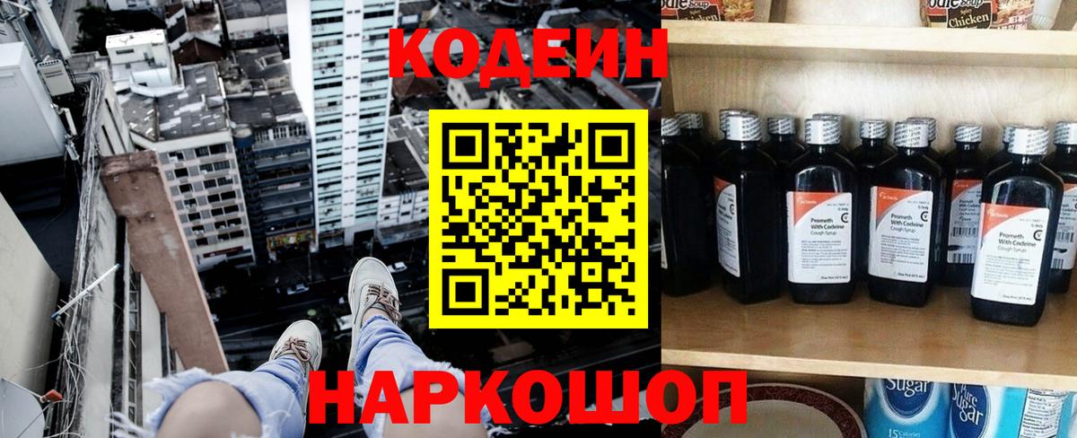 Кодеиновый сироп Lean напиток Lean (лин) Оренбург