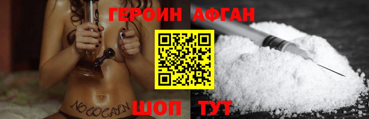 Героин Heroin Оренбург