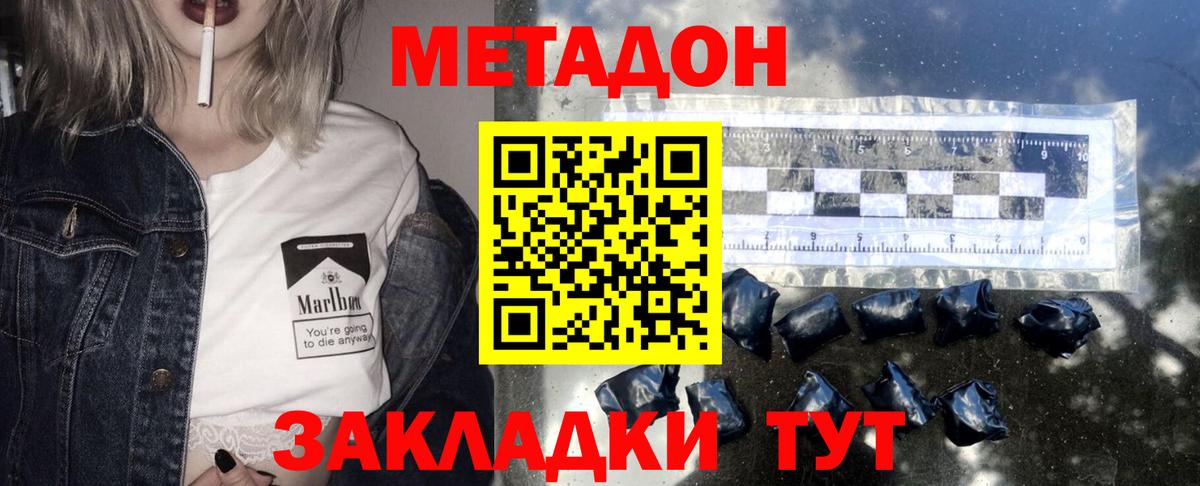 МЕТАДОН белоснежный  Вход с VPN  Оренбург 