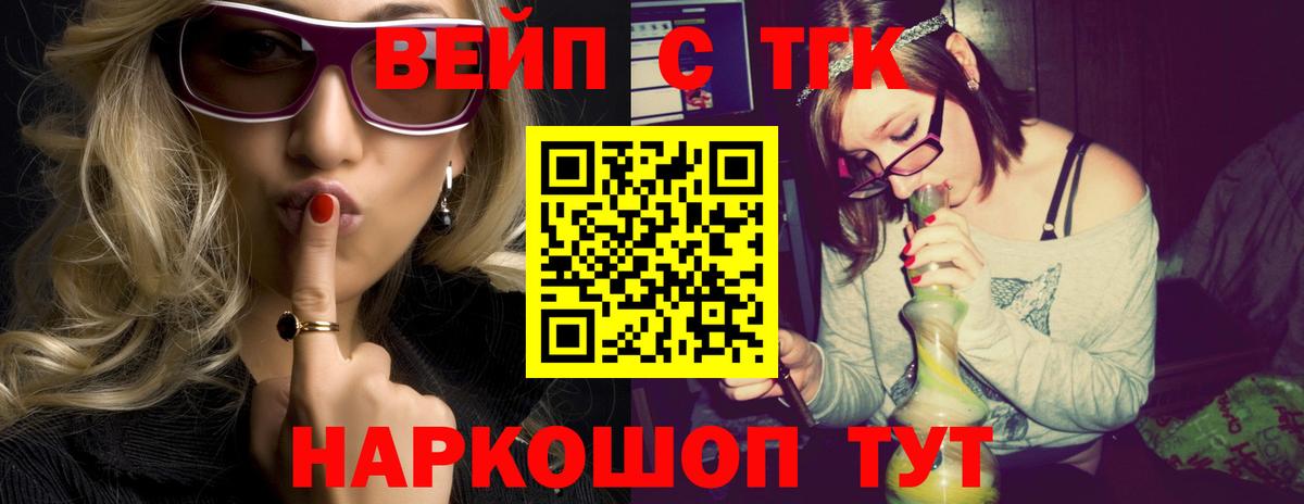 Дистиллят ТГК вейп  Вход с VPN  Оренбург  ТГК концентрат 